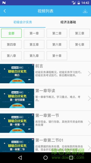 小霞初级会计