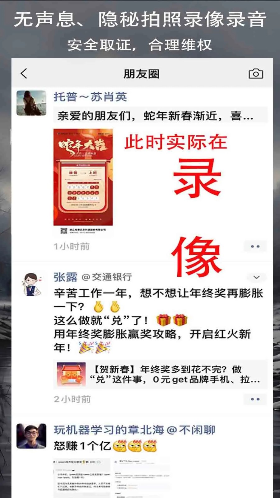 录拍无声息-取证神器