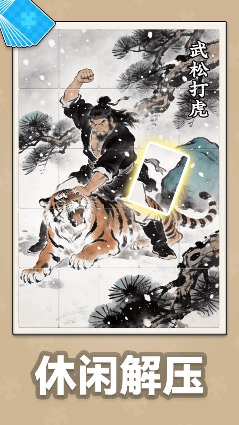 拼图大挑战 拼图大挑战