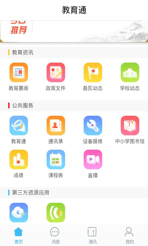 教育通