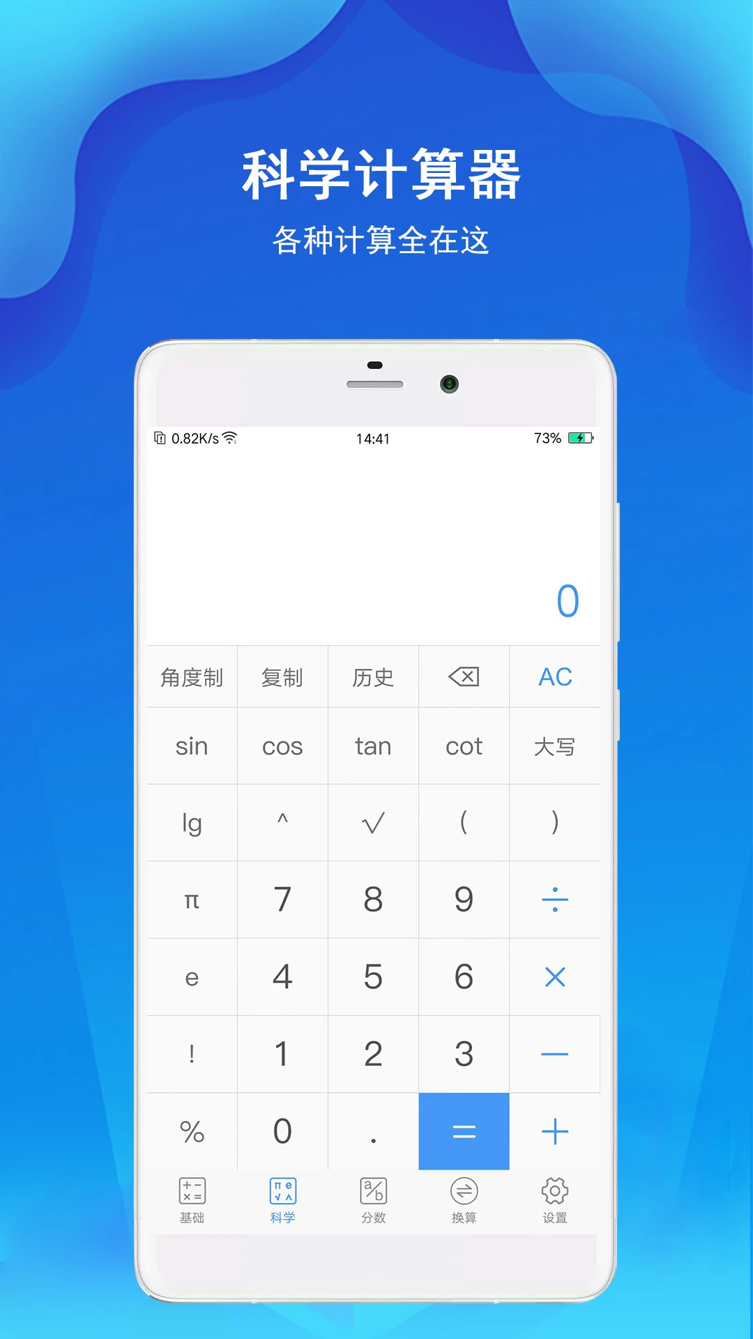 精准计算器
