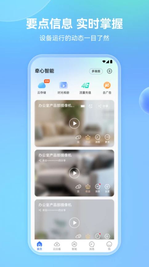 牵心pro(视频智能监控服务软件) v2.9.26 安卓版