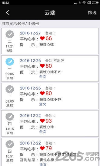 好朋友心电图 好朋友心电图