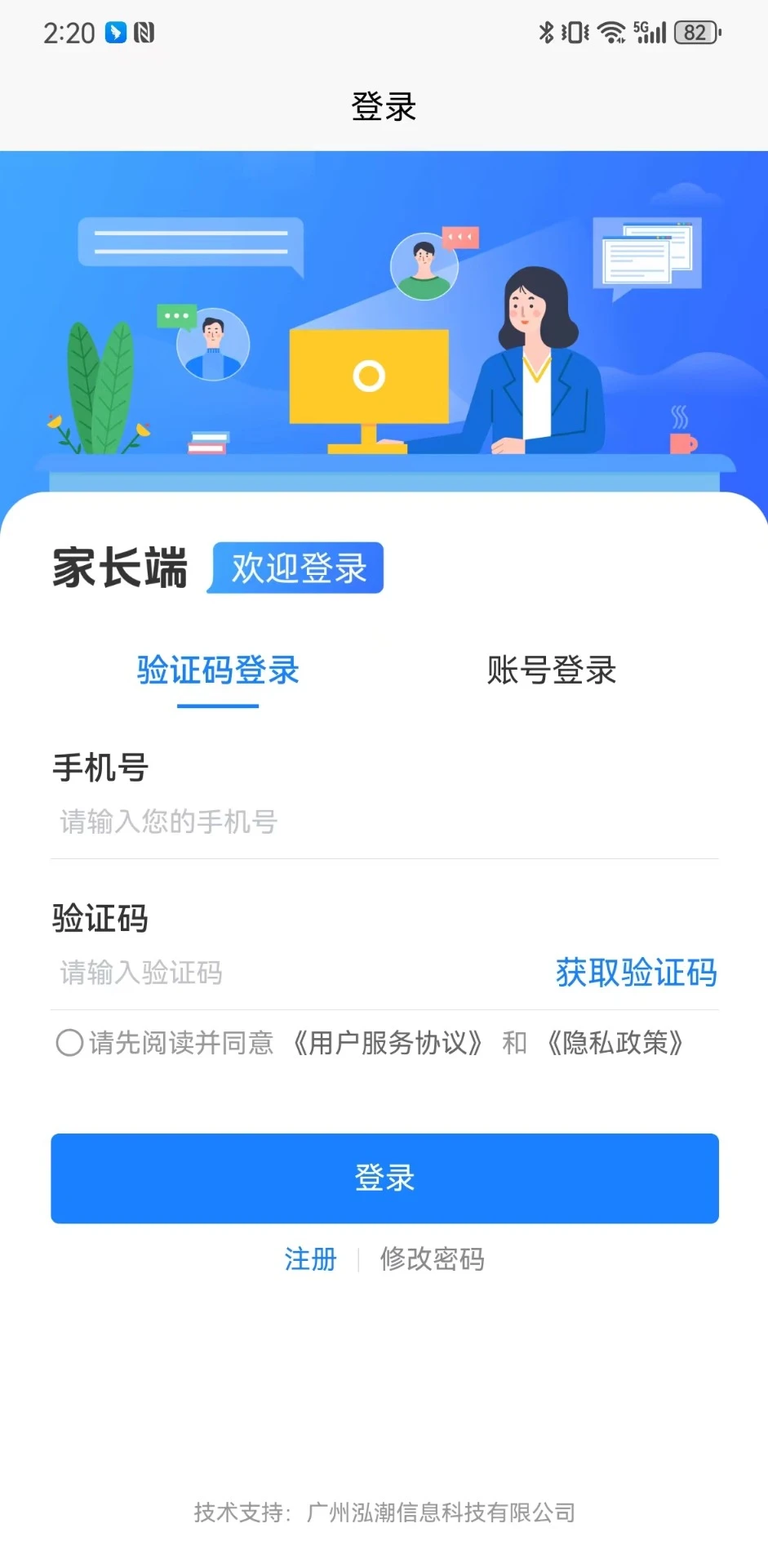 课后管理平台