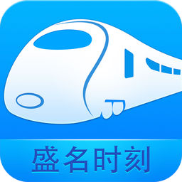 盛名时刻表ios最新版