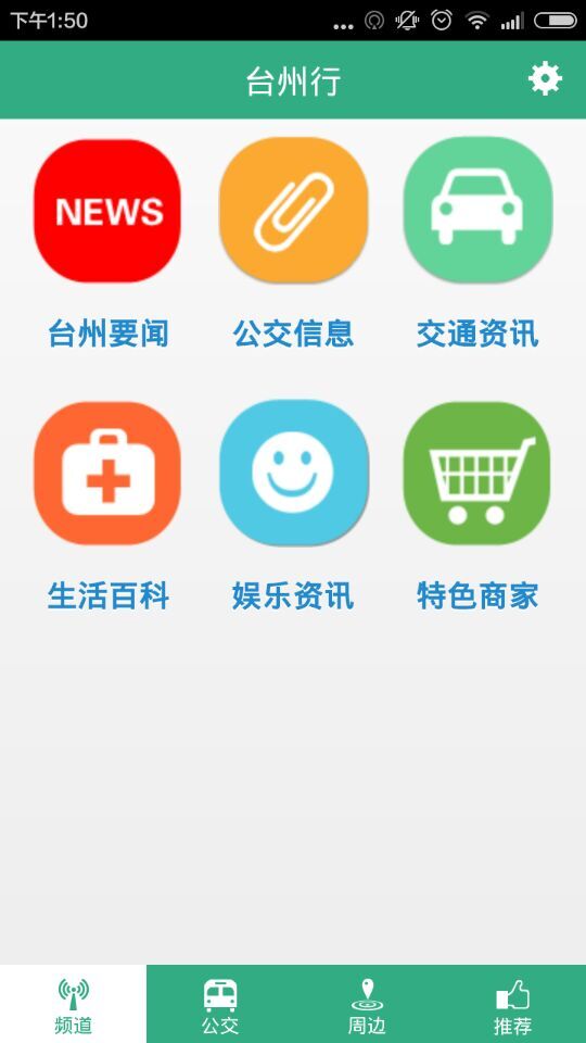 台州行ios版 台州行ios版