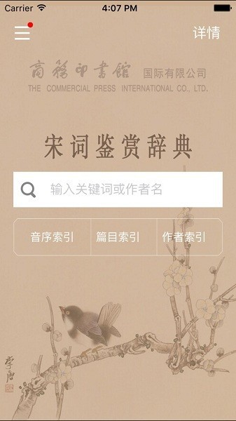 宋词鉴赏辞典 宋词鉴赏辞典