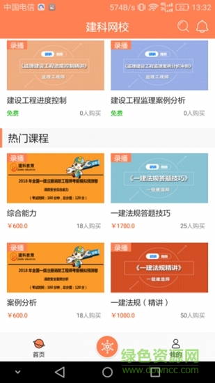 建科网校 建科网校