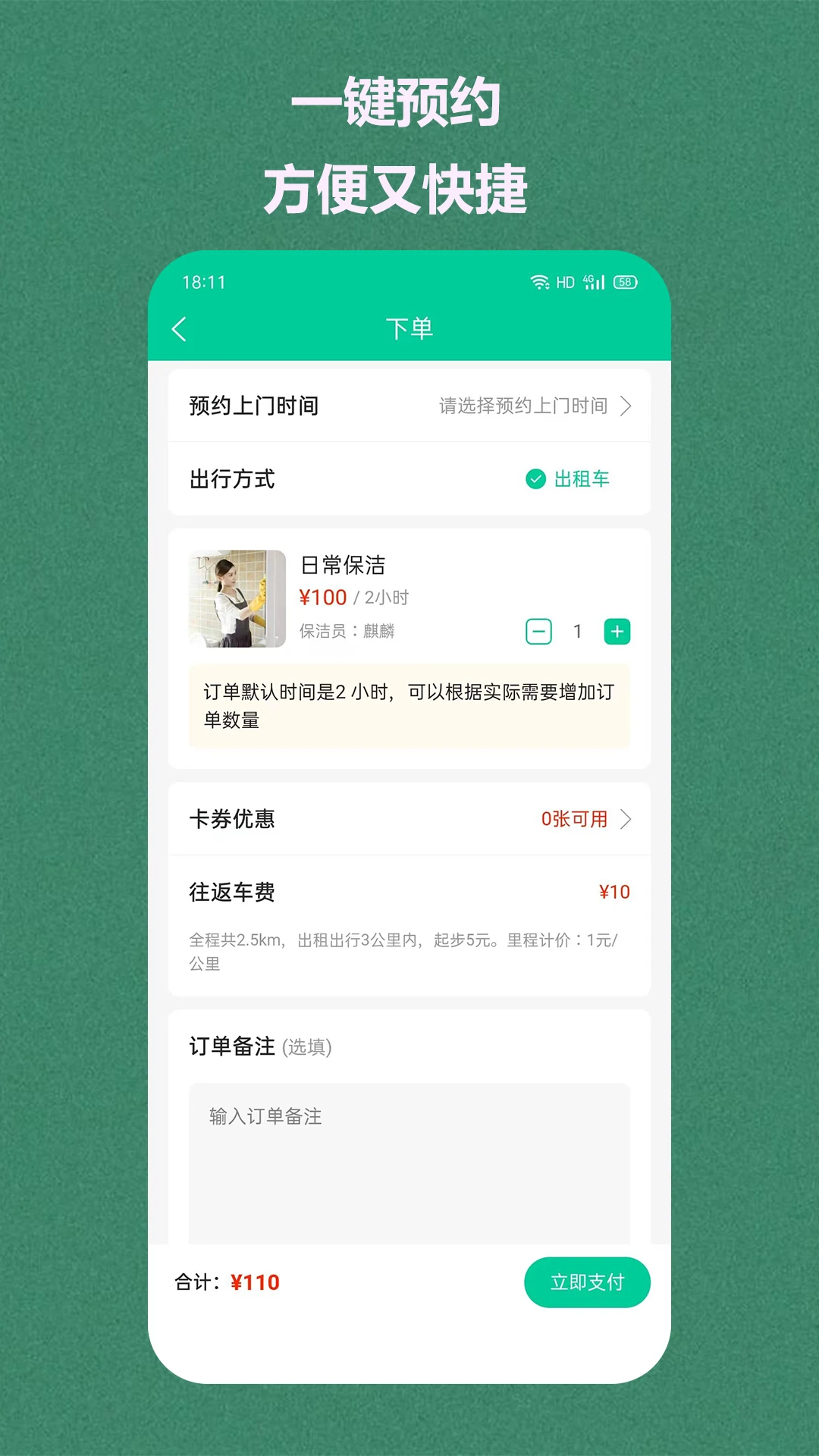 西通家政 西通家政
