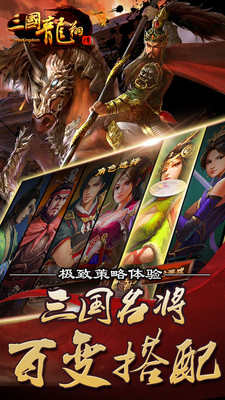 三国龙翔传