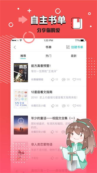 长佩文学论坛app苹果版