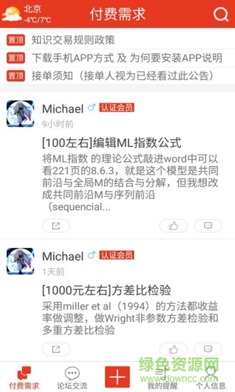 求助解答网