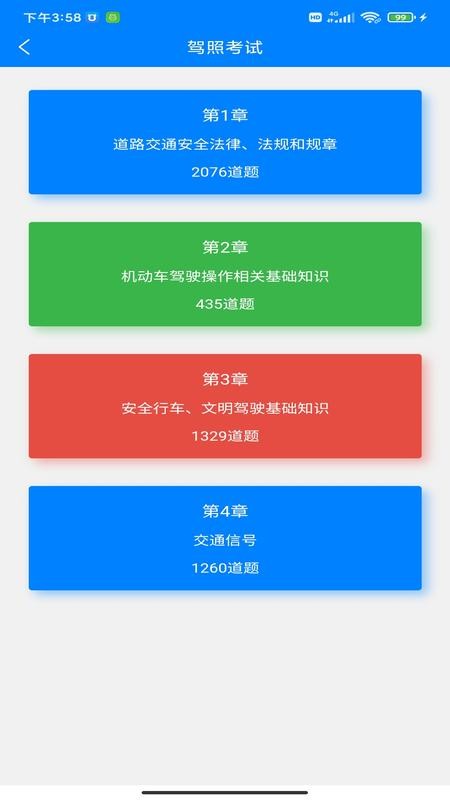 驾考学车题典