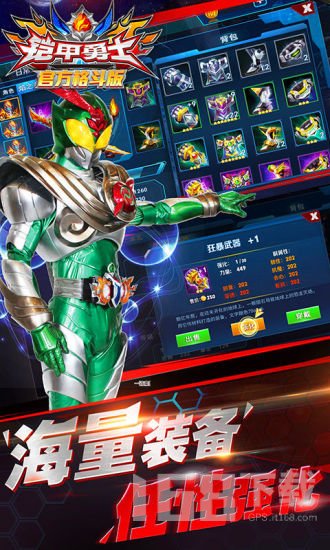 铠甲勇士游戏 铠甲勇士游戏