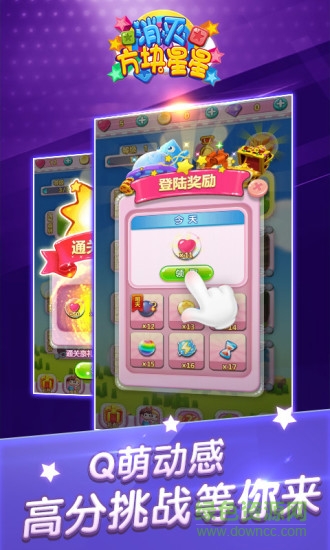 消灭方块星星 消灭方块星星