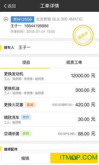 水稻管家手机版