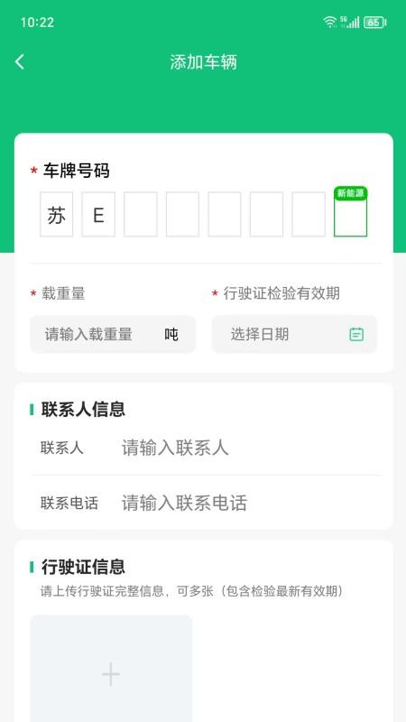 仓星智联-纤运满司机端