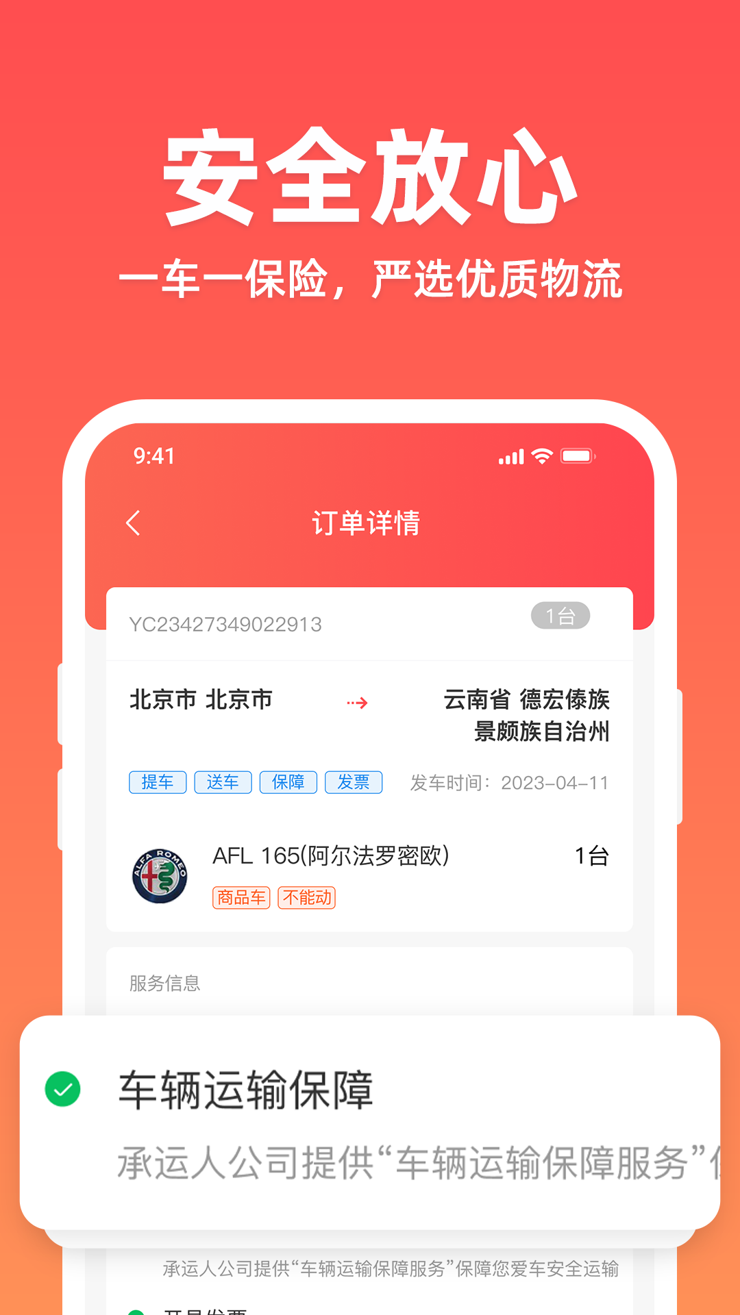 运车管家-轿车汽车托运物流app