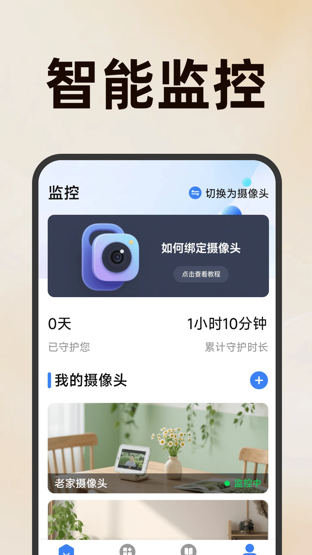 联动手机监控管家