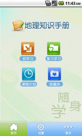 地理知识手册(高中) 地理知识手册(高中)