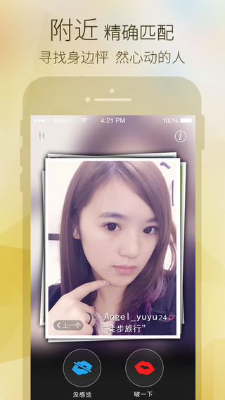 美丽约iphone版