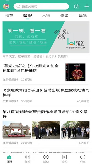 微梦