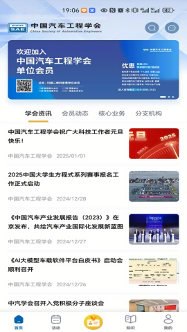 汽车学会
