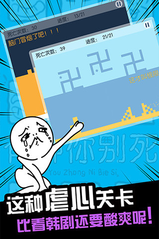 有种你别死 有种你别死