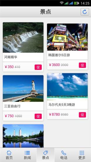 康辉旅游 康辉旅游