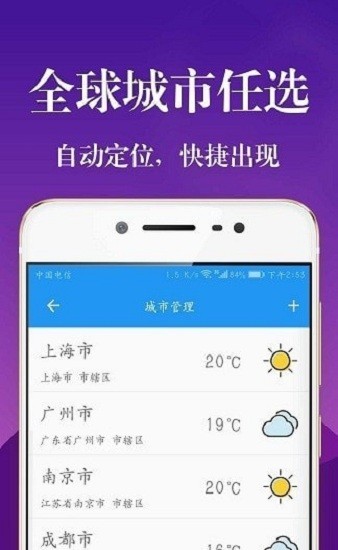 实时天气预报通 实时天气预报通