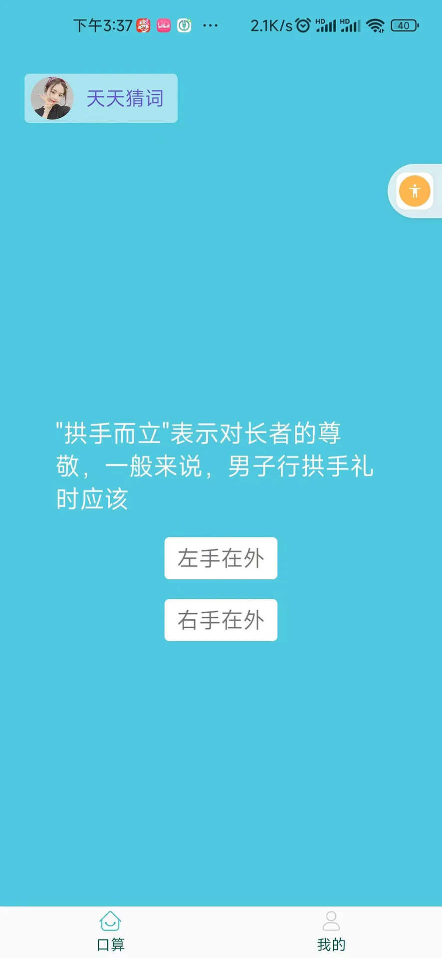 天天猜词