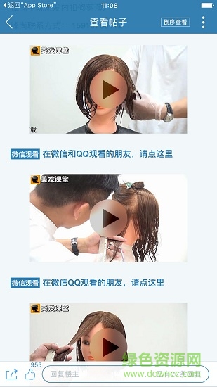 美发课堂苹果版