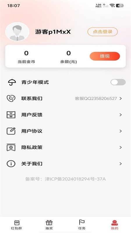 红包赚钱极速版