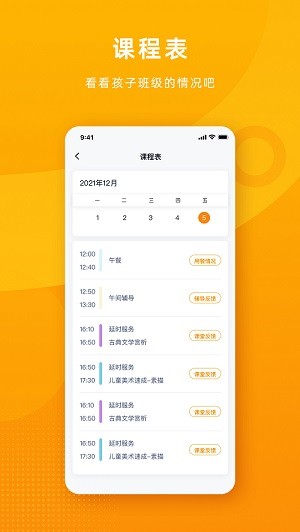 冲吖家长手机版