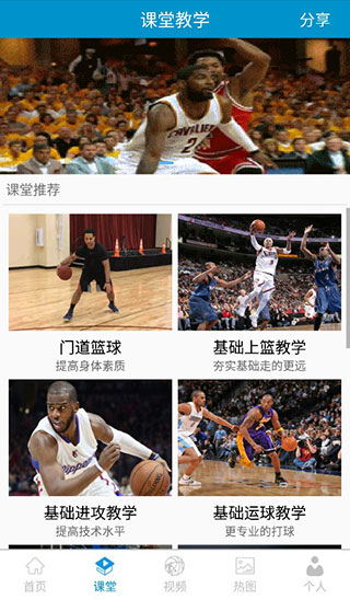 篮球教学助手