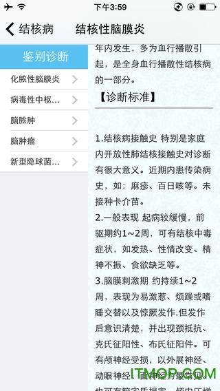 儿科专家苹果版