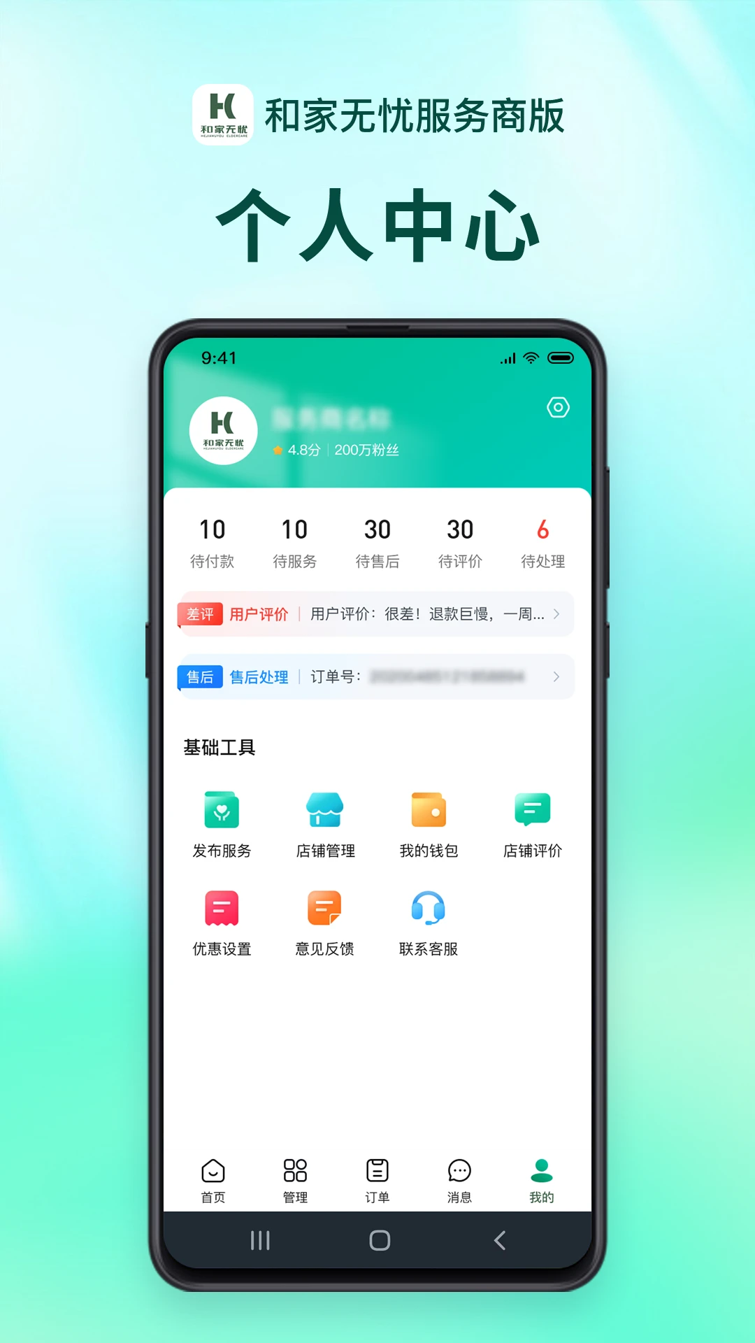 和家无忧服务端