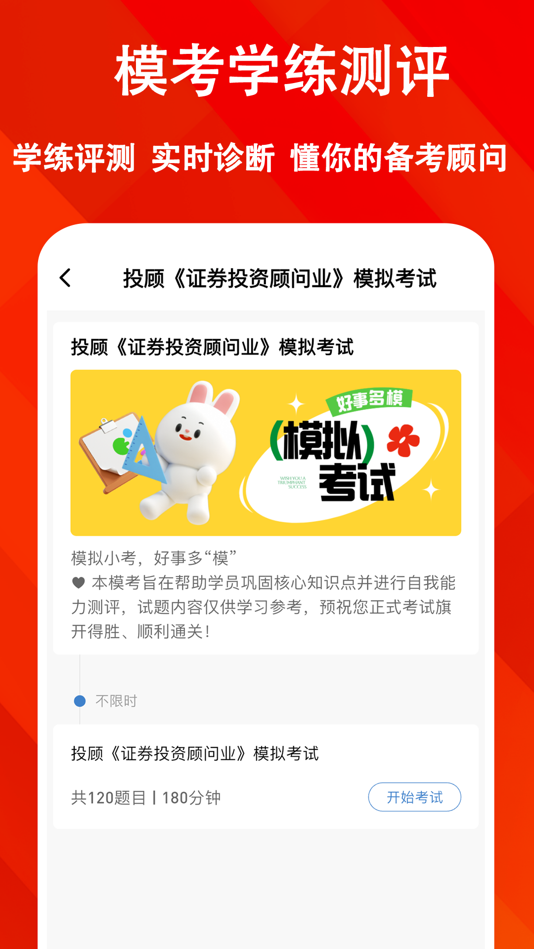 投资顾问练题狗