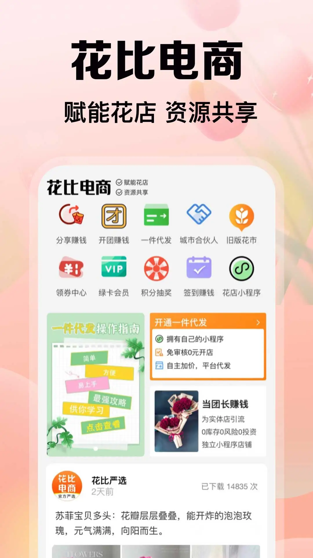 花比三家