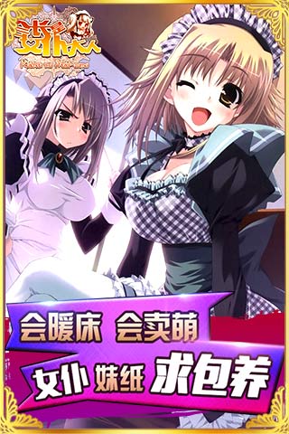 女仆大人是会长 女仆大人是会长