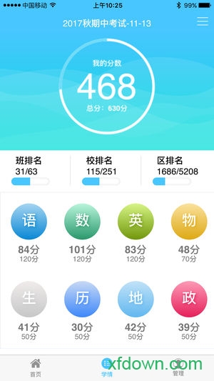 达美嘉（家长端）