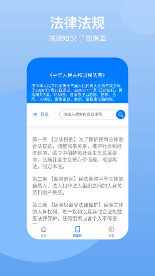 民法典app官方版