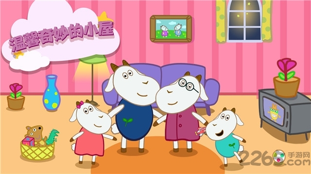 晚安奇妙小屋