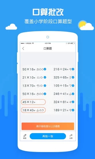 作业批改