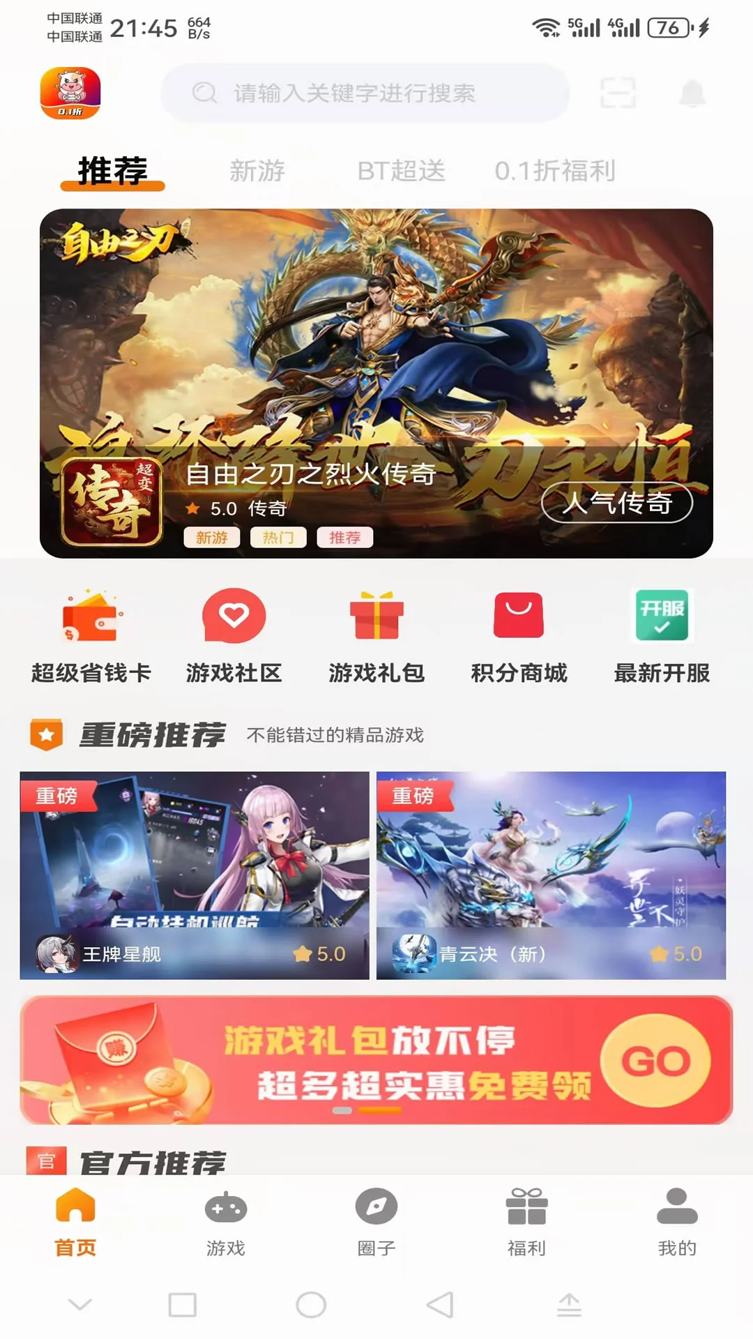 电牛游戏