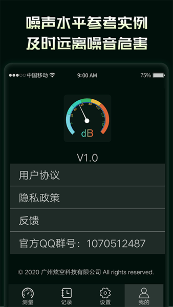 分贝噪声仪