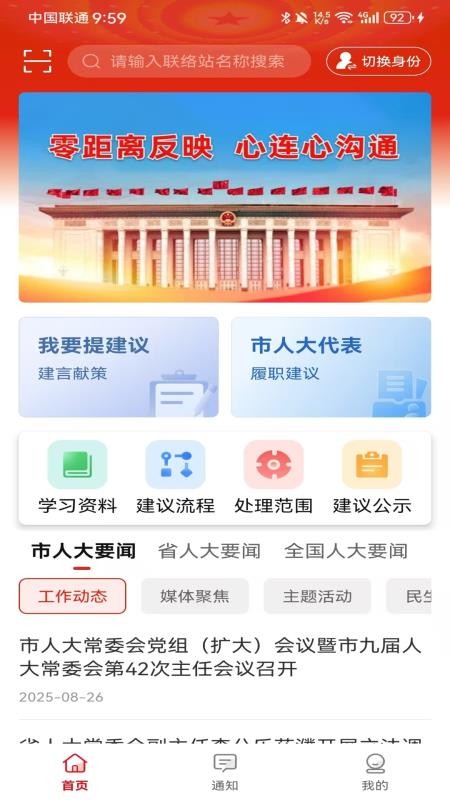 濮阳数智人大