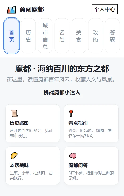 勇闯魔都