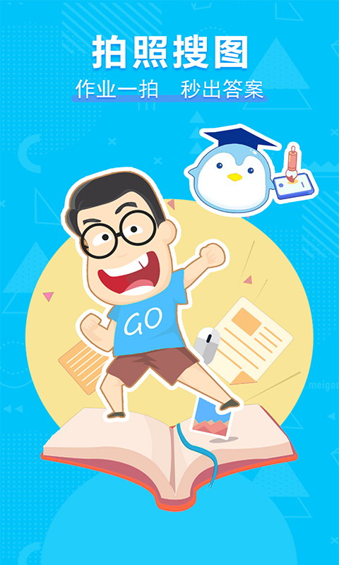 作业搜题帮手