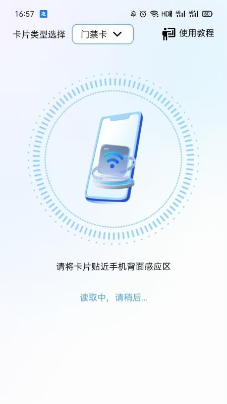 NFC智能助手
